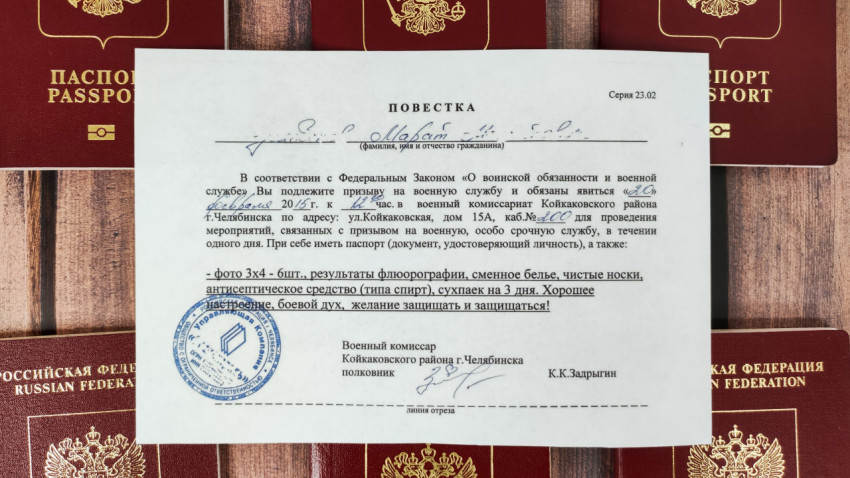 Повестка в военкомат и заграничные паспорта Российской Федерации