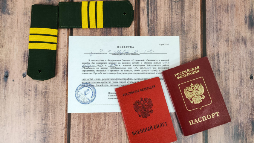 Военный билет, заграничный паспорт и повестка в военкомат с погонами