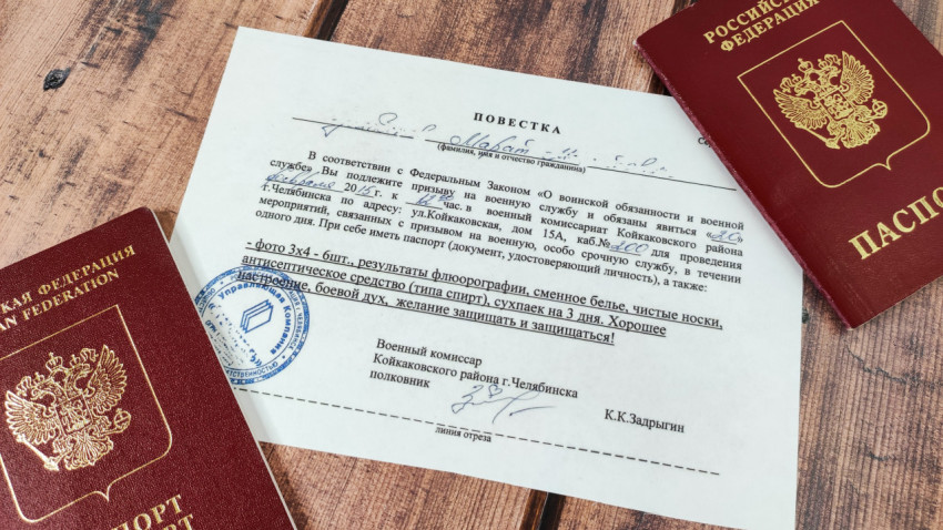Повестка в военкомат с заграничными паспортами Российской Федерации
