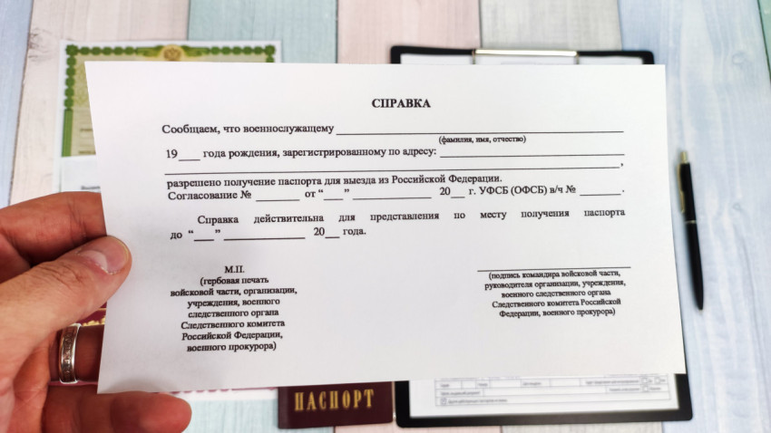 Справка для военного о разрешении получения загранпаспорта