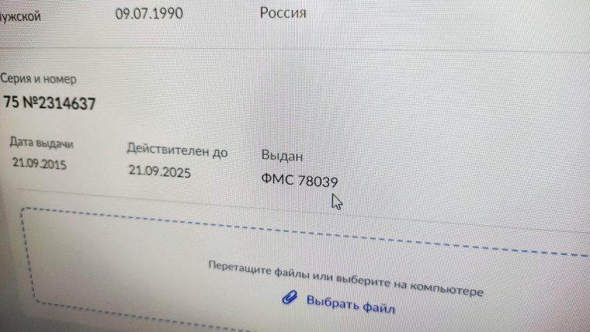 Электронная форма с данными о выданном паспорте на экране компьютера