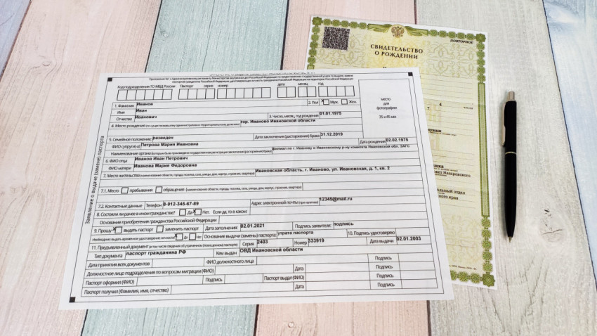 Заявление о выдаче паспорта с приложенным свидетельством о рождении