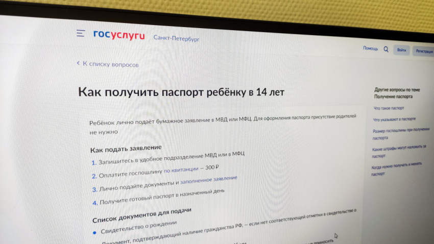 Страница портала Госуслуги о получении паспорта в 14 лет
