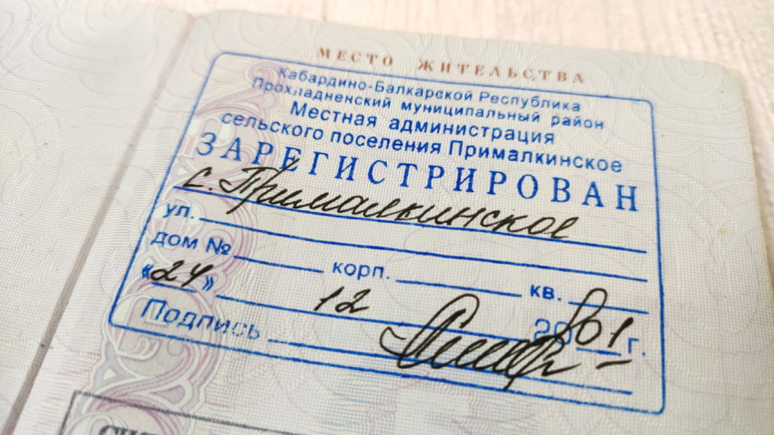 Прописка в паспорте с отметкой о регистрации в селе Прималкинское