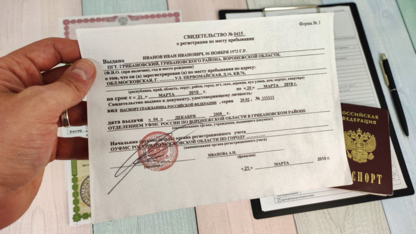Свидетельство о регистрации по месту пребывания