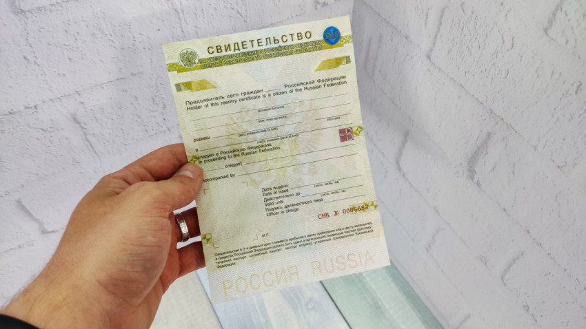 Свидетельство на возвращение в Российскую Федерацию