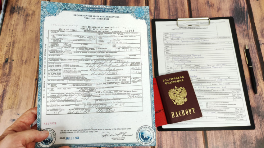 Свидетельство о смерти Техаса в руке и российский паспорт