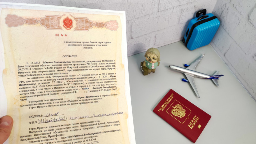 Согласие на выезд ребёнка с элементами путешествий