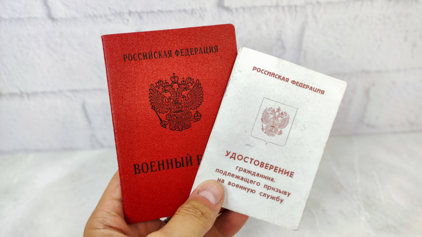 Военный билет и удостоверение призывника РФ