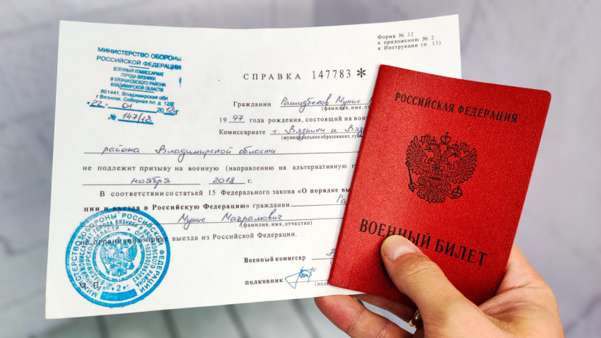 Военный билет и справка из военкомата по форме 32
