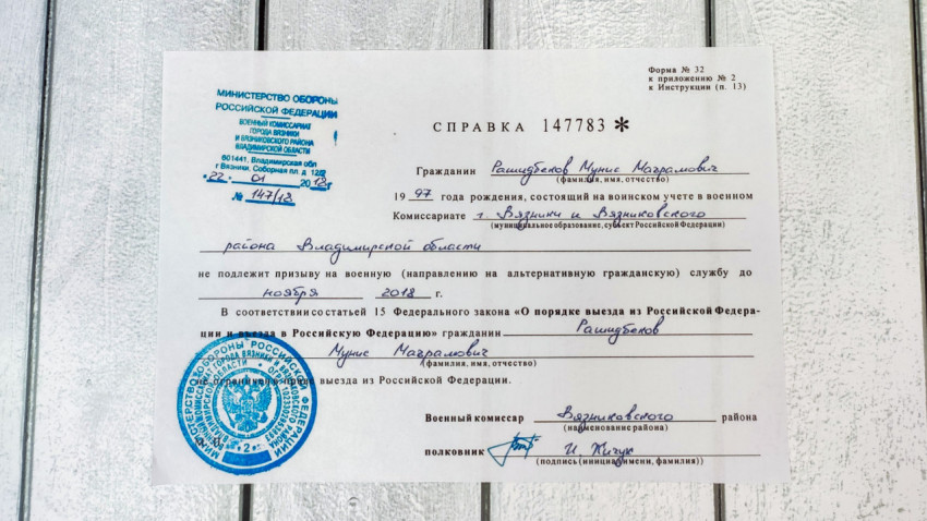 Справка из военкомата по форме 32 с печатью и подписями