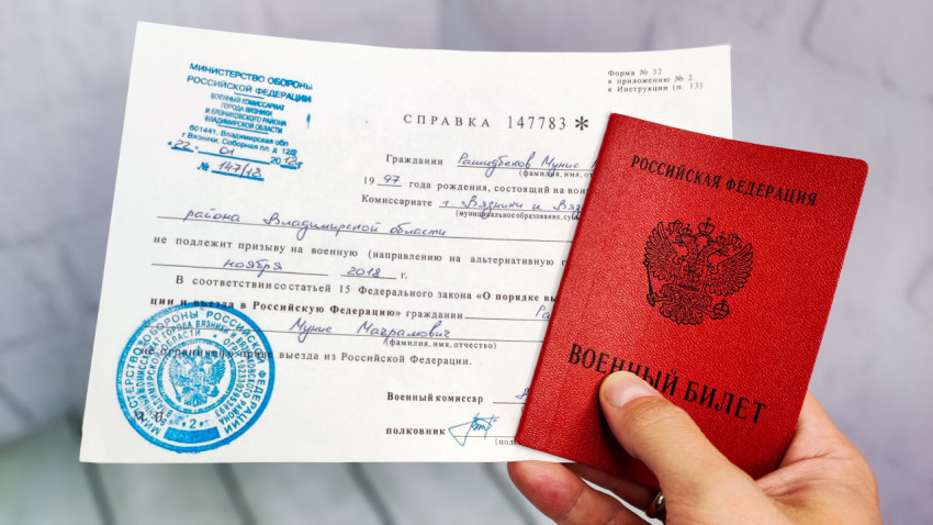 Справка из военкомата форма 32 и военный билет РФ