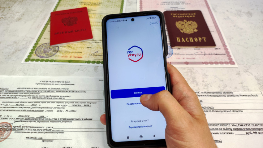 Смартфон с приложением Госуслуги и российские документы на столе