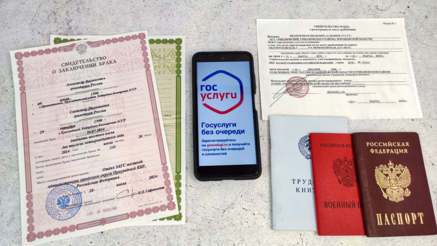 Свидетельство о браке, документы РФ и приложение Госуслуги