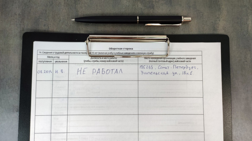 Анкета с записью о трудовой деятельности без официальной занятости