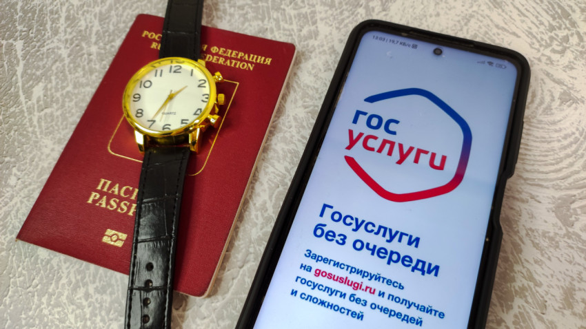 Загранпаспорт, смартфон с «Госуслуги» и наручные часы