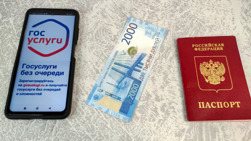 Смартфон с «Госуслуги», купюра 2000 рублей и загранпаспорт РФ
