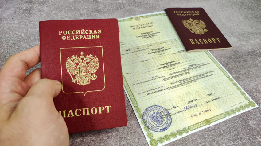 Паспорт Российской Федерации и свидетельство о рождении