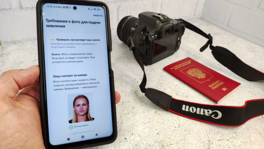 Требования к фото для загранпаспорта на портале Госуслуг