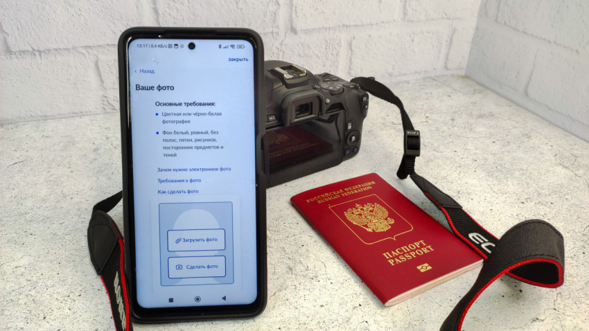 Загрузка фото для загранпаспорта через Госуслуги