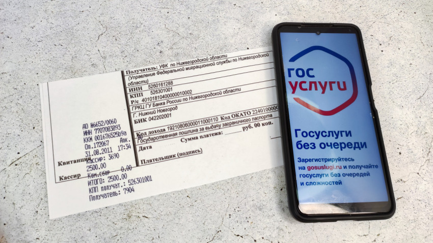 Квитанция на оплату госпошлины и Госуслуги на смартфоне
