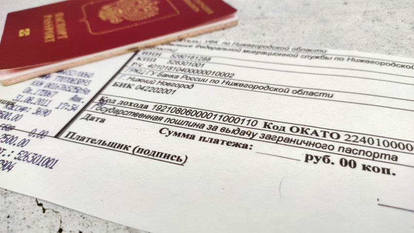 Квитанция об оплате госпошлины и российский загранпаспорт