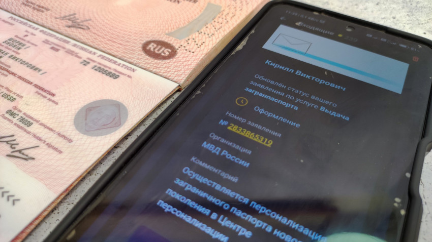 Заграничный паспорт РФ и уведомление о готовности в приложении
