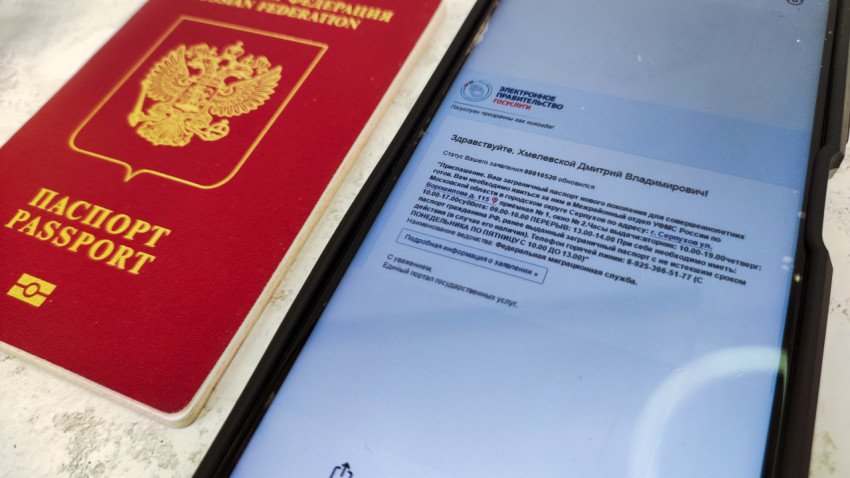Смартфон с уведомлением Госуслуг и российский заграничный паспорт