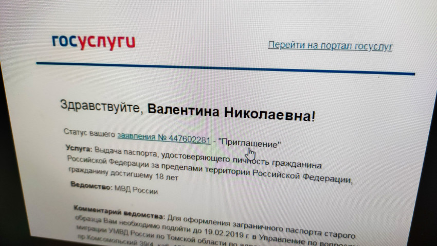 Электронное уведомление Госуслуг о статусе заявления