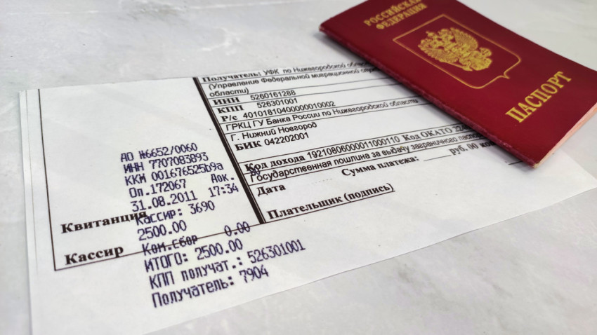Квитанция об оплате госпошлины и загранпаспорт РФ