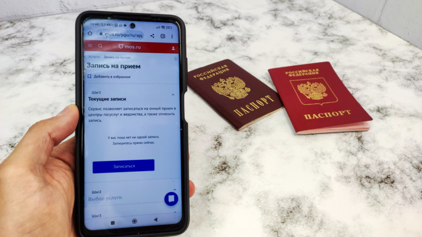 Смартфон с записью на приём через mos.ru и два паспорта РФ
