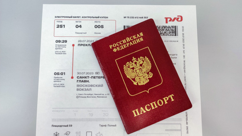 Заграничный паспорт РФ и железнодорожный электронный билет