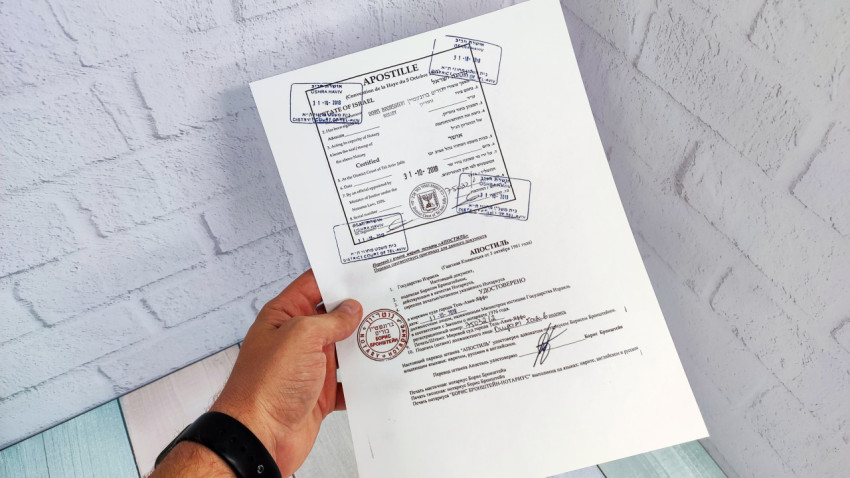 Апостиль Израиля на нотариальном документе