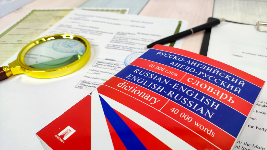 Англо-русский словарь и документы с лупой