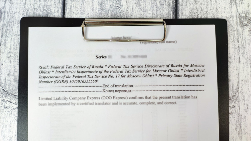 Переведенный документ с подписью и заверением