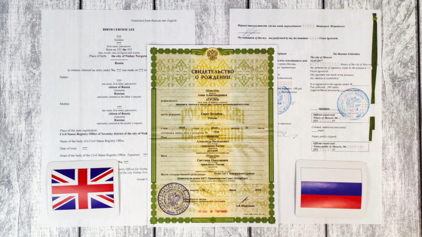 Свидетельство о рождении и нотариальный перевод с флагами России и Великобритании