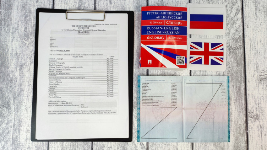 Перевод школьного аттестата с оригиналом и словарем