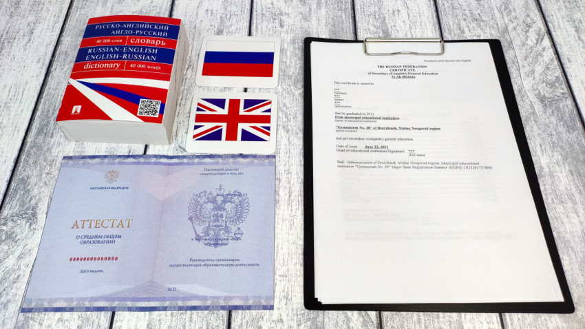 Аттестат о среднем образовании с переводом на английский язык