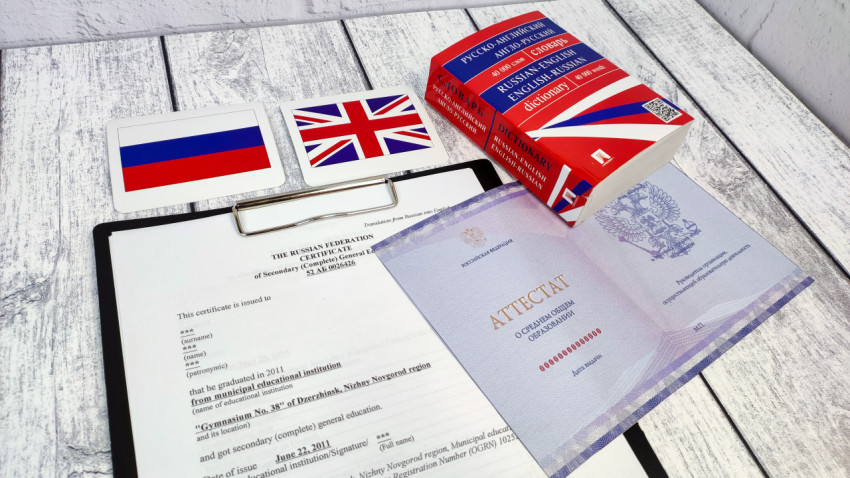 Аттестат о среднем образовании с переводом и флагами