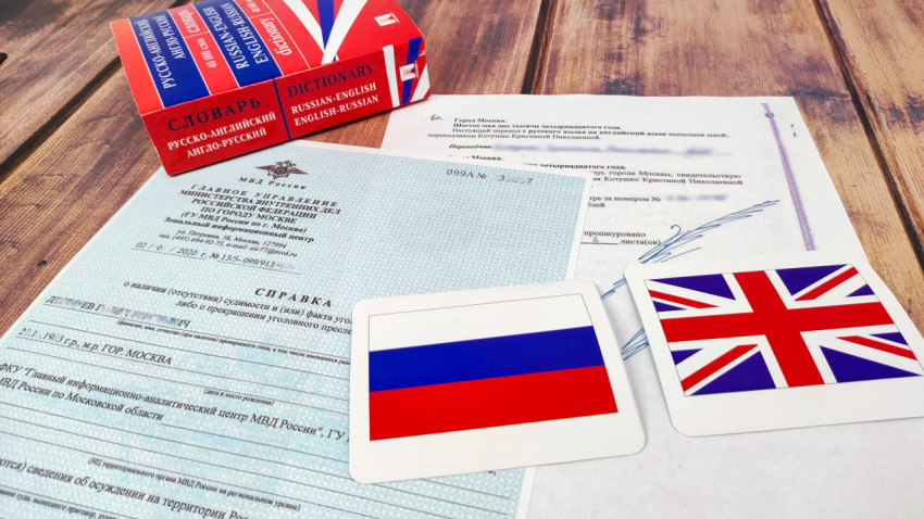 Справка МВД России и перевод с символикой России и Великобритании