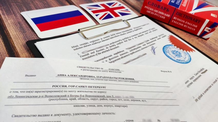 Свидетельство о регистрации по месту жительства и перевод документа