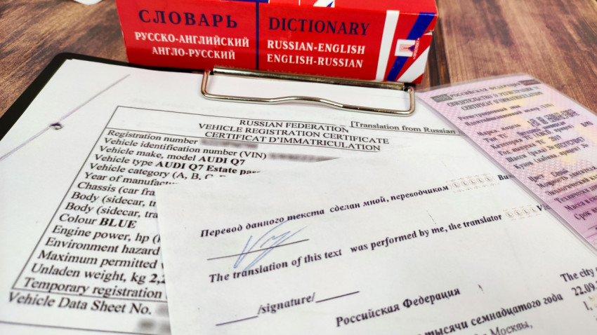 Перевод свидетельства о регистрации ТС с нотариальным подтверждением