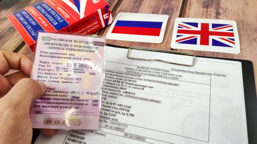 Свидетельство о регистрации ТС и перевод с элементами интерьера