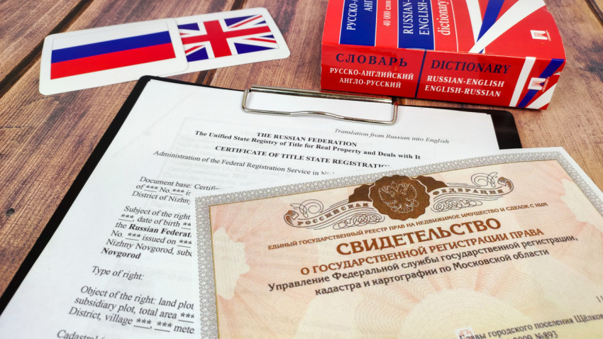Свидетельство о государственной регистрации права с переводом и словарями