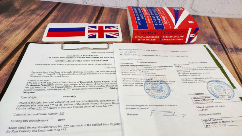 Перевод свидетельства о праве собственности с нотариальной печатью