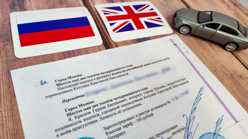 Нотариальный перевод документа с флагами России и Великобритании