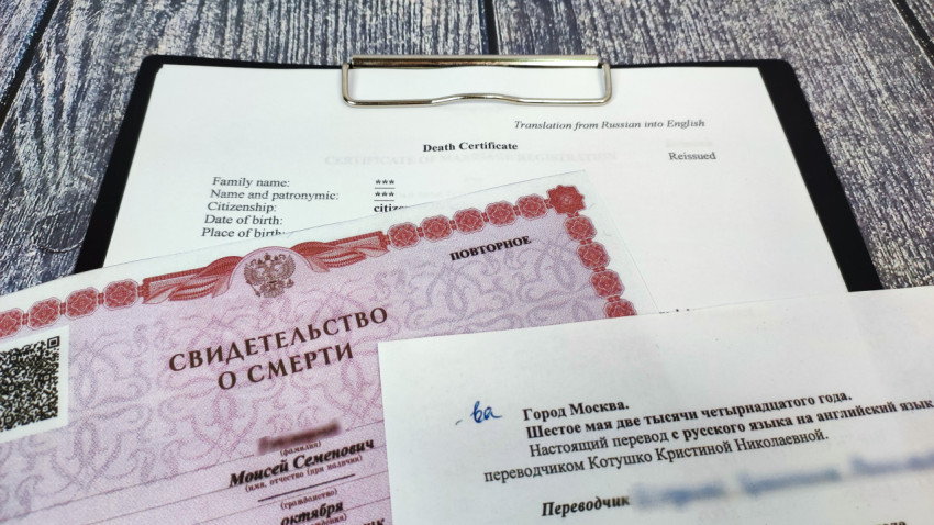 Свидетельство о смерти и нотариально заверенный перевод с печатью нотариуса