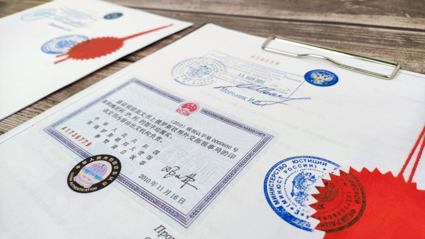 Документ с печатями Министерства юстиции России и консульства Китая