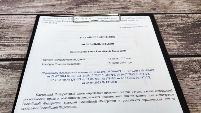 Федеральный закон «Консульский устав Российской Федерации» на планшете