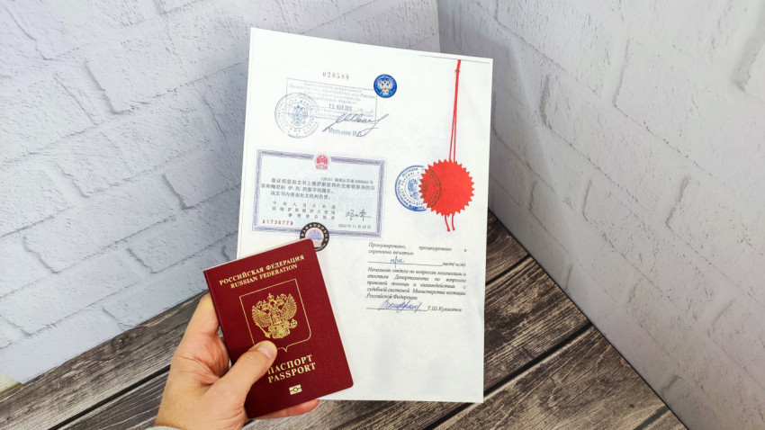 Российский паспорт и документ с печатями Министерства юстиции и Китая